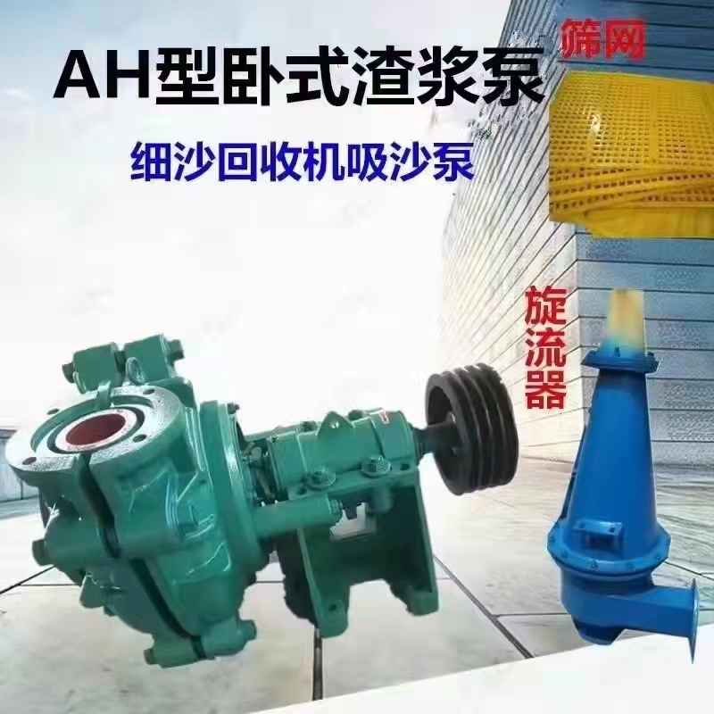 M、AH、HH型渣漿(jiāng)泵