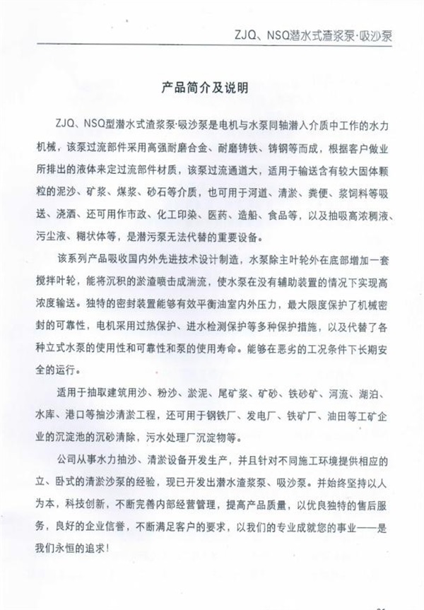 ZJQ潛水渣(zha)漿泵說明(míng)書_20220316154604-2.jpg